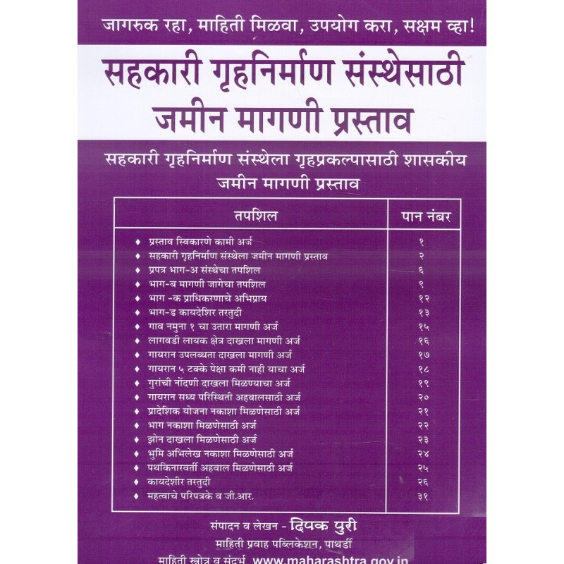 Mahiti Pravah Publication s Land Demand Proposal For Co operative 